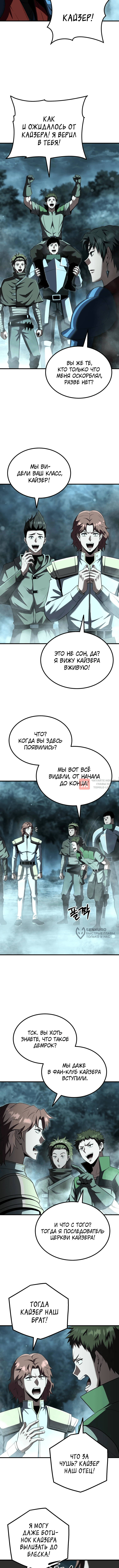 Глава 31, Страница 6