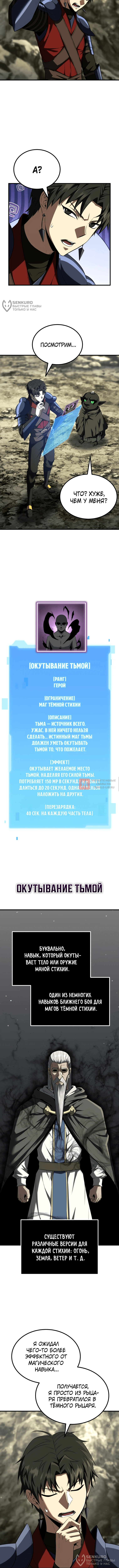 Глава 31, Страница 12