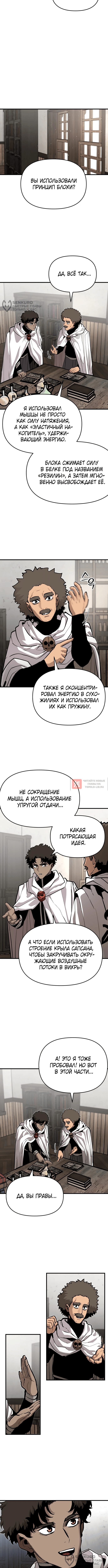 Глава 66, Страница 4