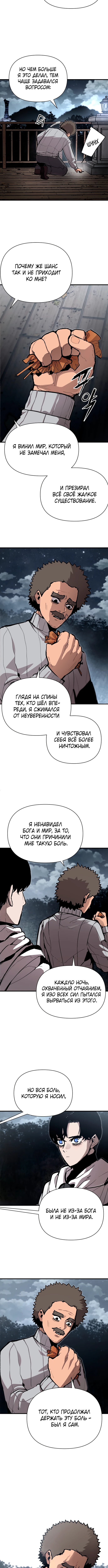 Глава 66, Страница 11