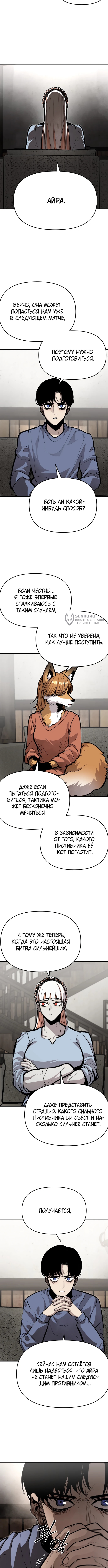 Глава 67, Страница 7