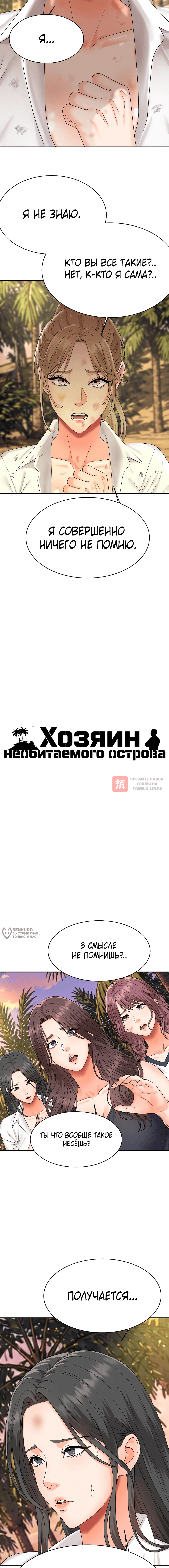 Глава 17, Страница 2