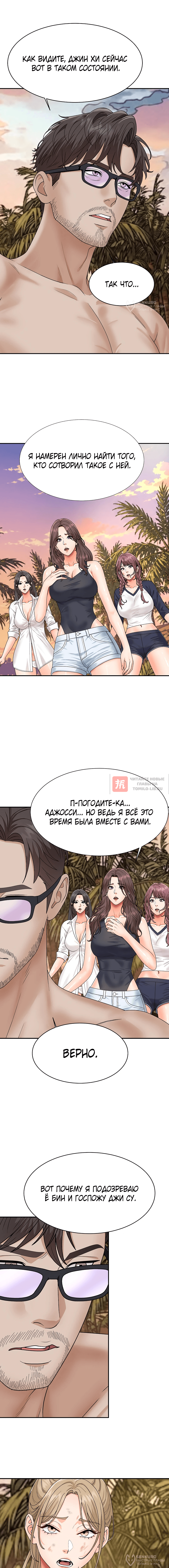 Глава 17, Страница 4