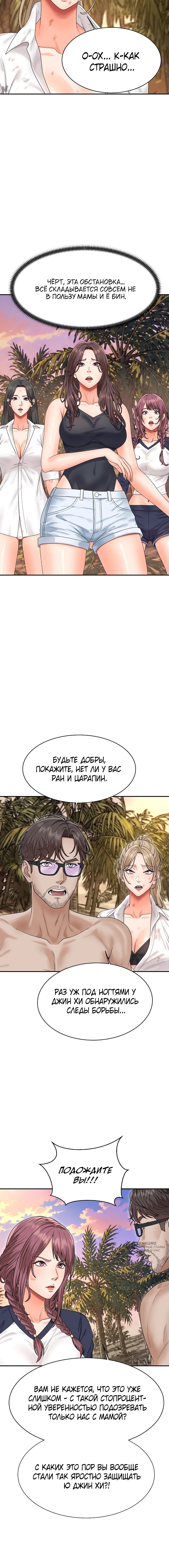 Глава 17, Страница 5