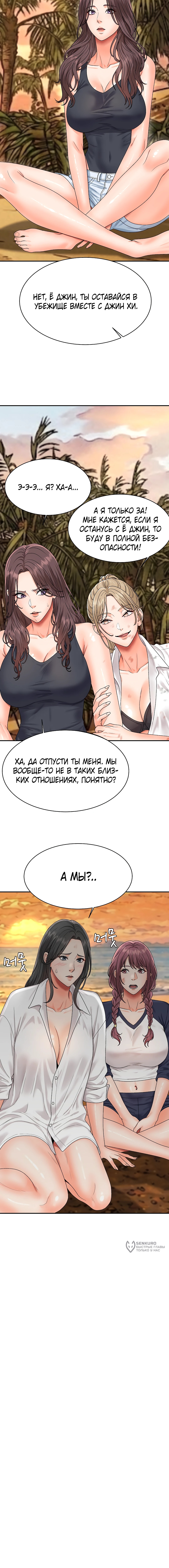 Глава 17, Страница 9