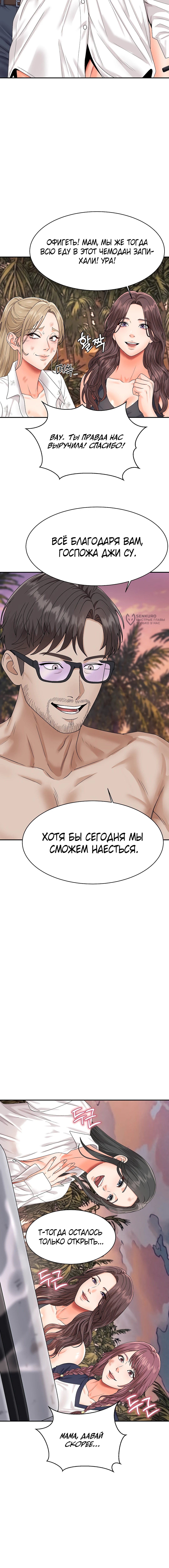 Глава 17, Страница 23