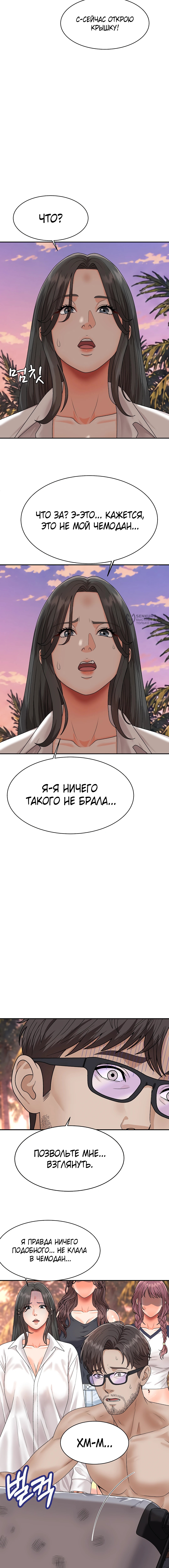Глава 18, Страница 3
