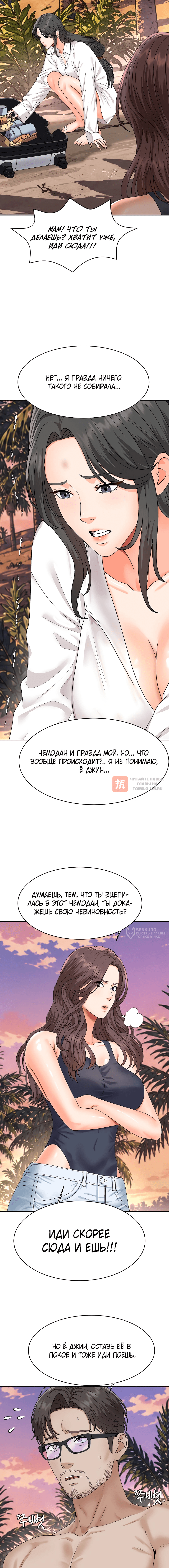 Глава 18, Страница 10