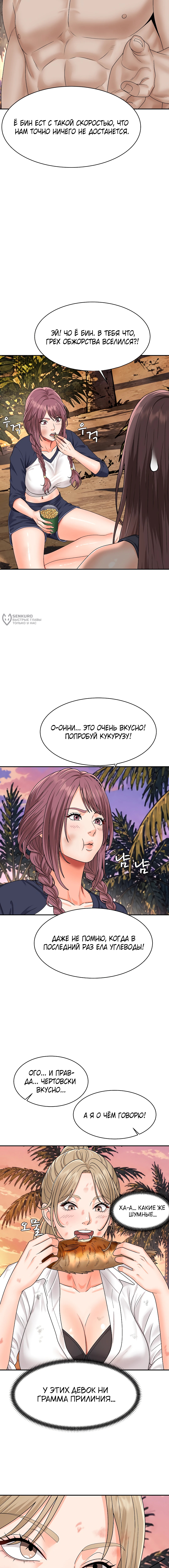 Глава 18, Страница 11