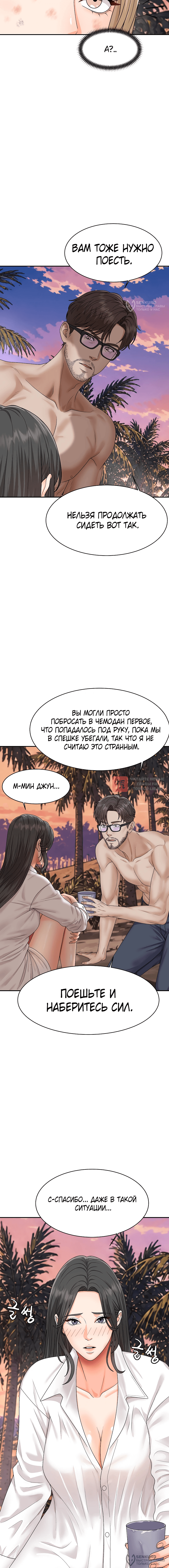 Глава 18, Страница 12