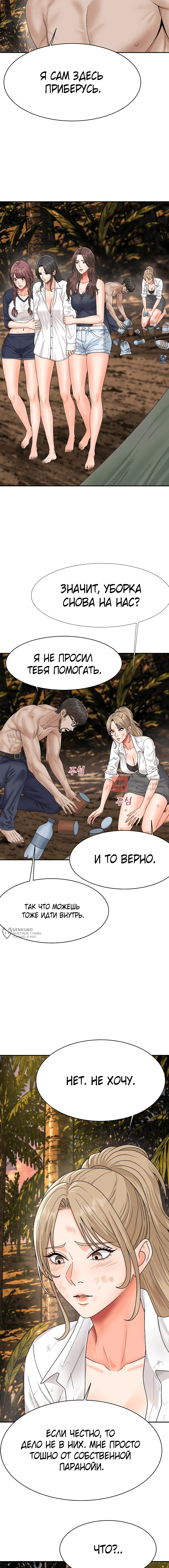 Глава 18, Страница 14