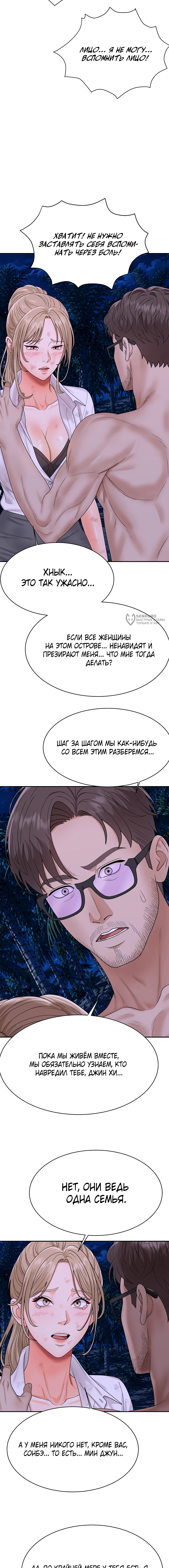 Глава 18, Страница 19