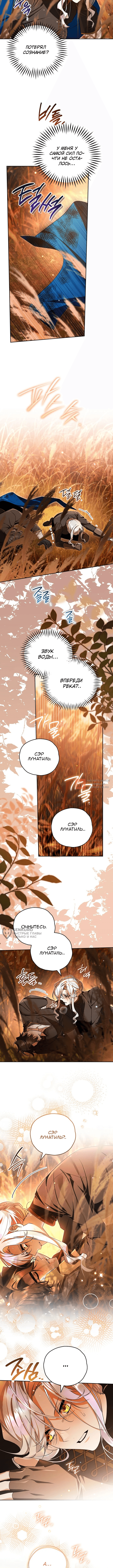 Глава 168, Страница 6