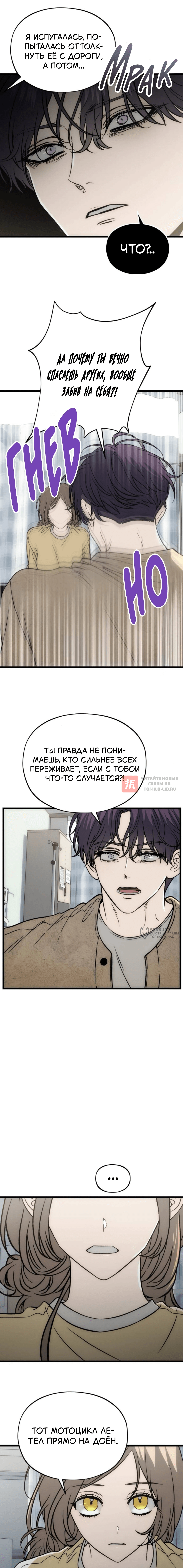 Глава 11, Страница 2
