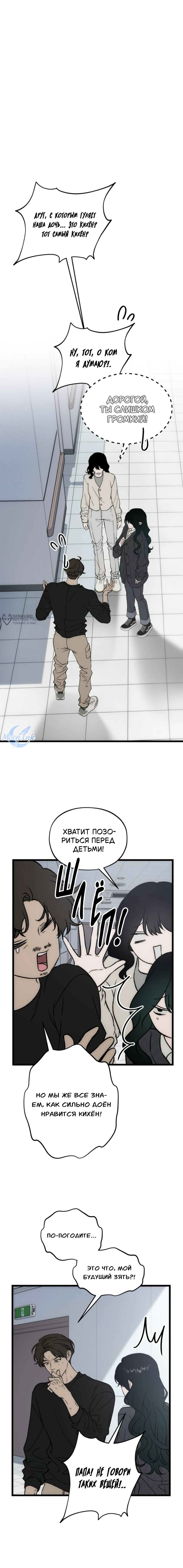 Глава 11, Страница 7