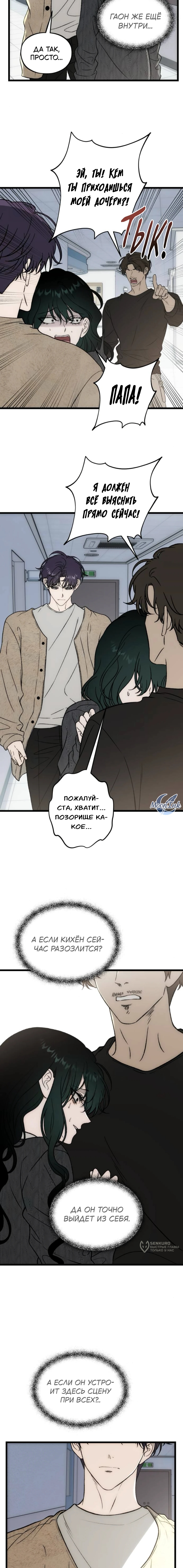 Глава 11, Страница 9