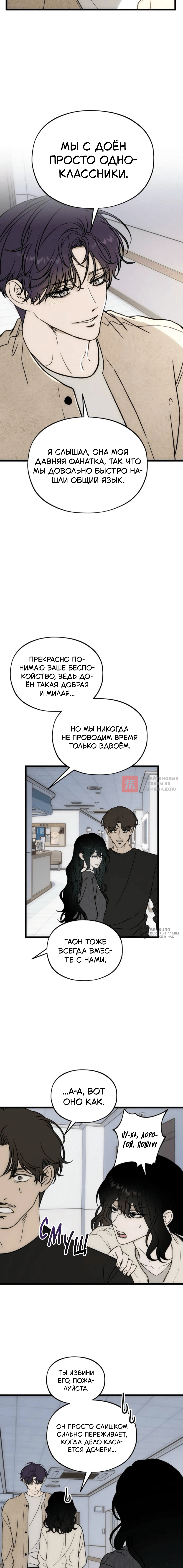 Глава 11, Страница 10