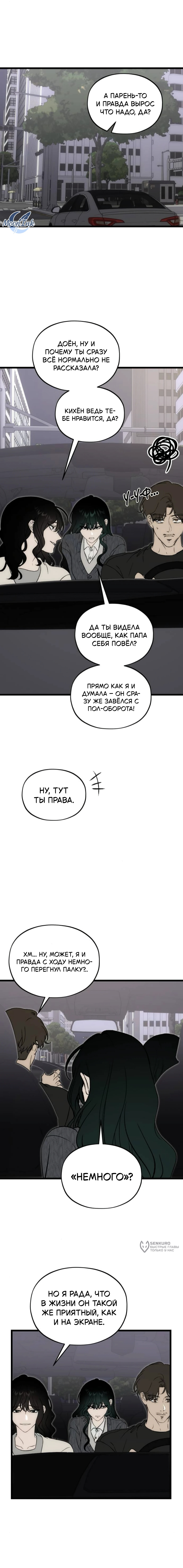 Глава 11, Страница 13