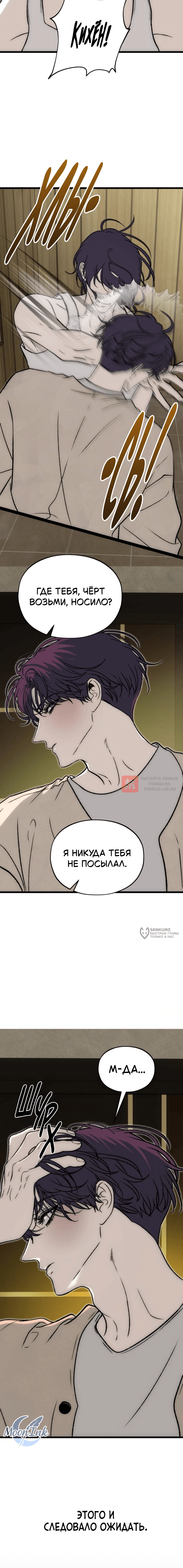 Глава 12, Страница 2