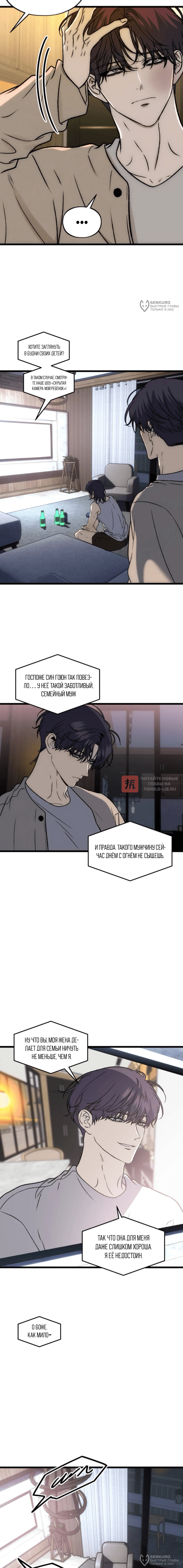 Глава 12, Страница 4
