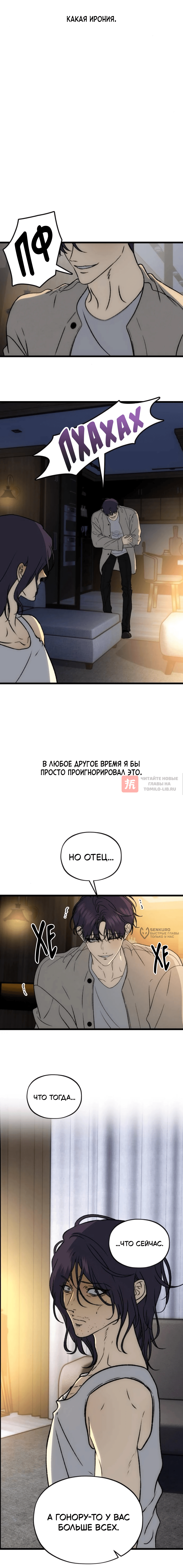 Глава 12, Страница 6