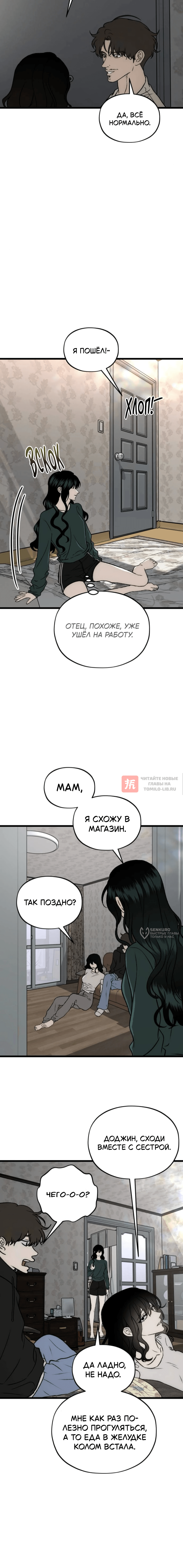 Глава 12, Страница 10