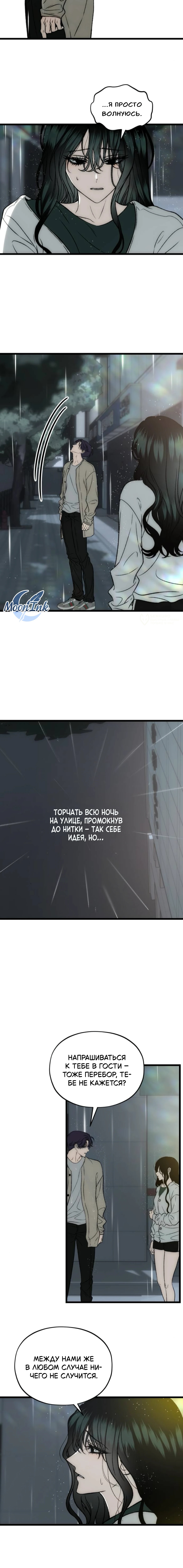 Глава 12, Страница 19
