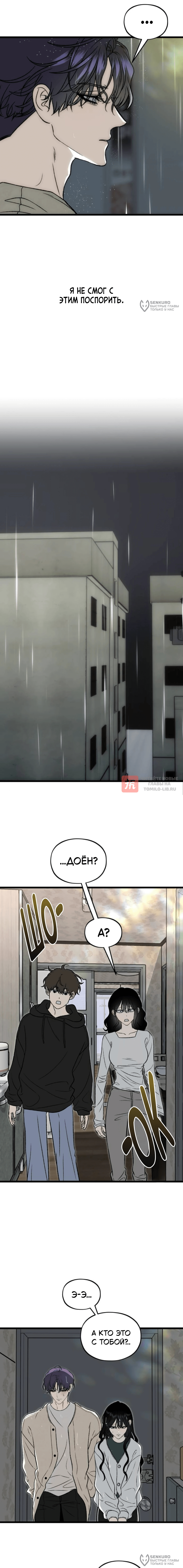 Глава 12, Страница 20