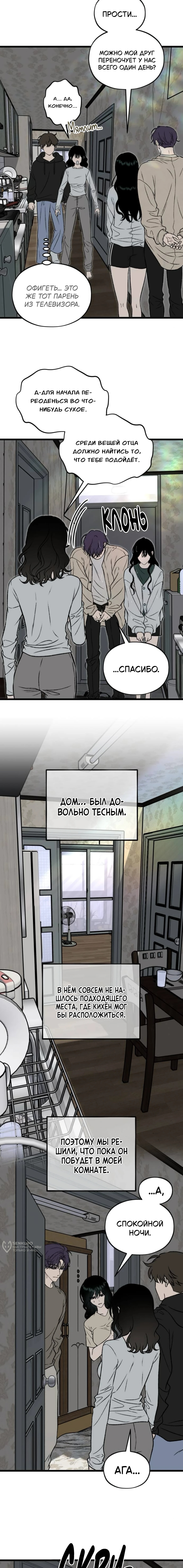 Глава 12, Страница 21