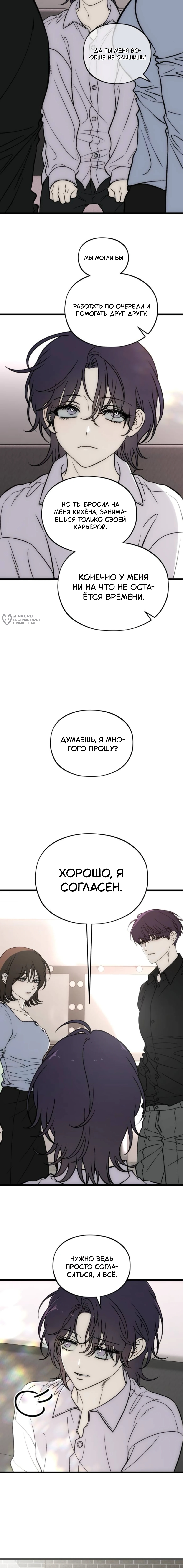 Глава 13, Страница 3