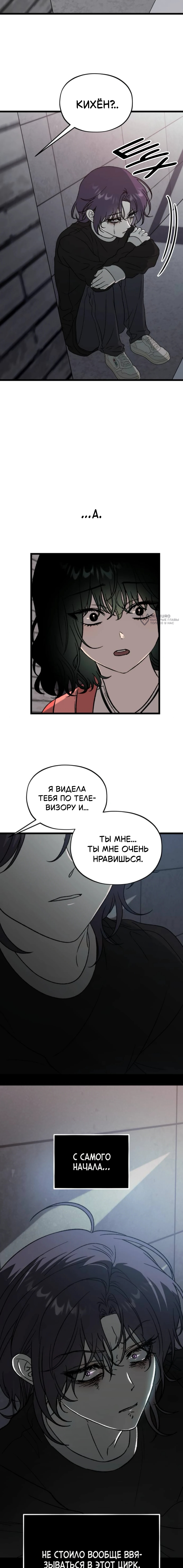 Глава 13, Страница 11