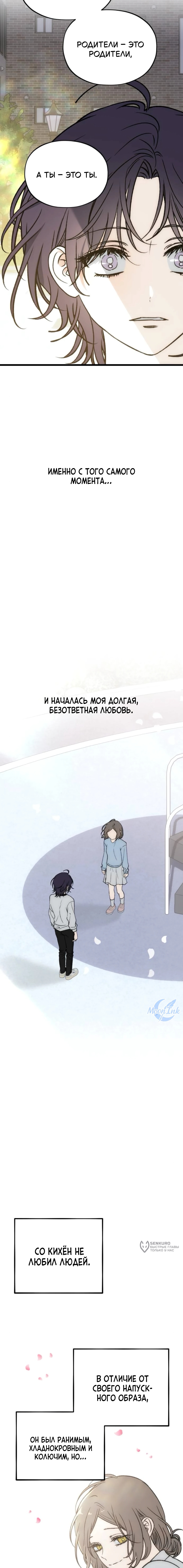 Глава 13, Страница 25