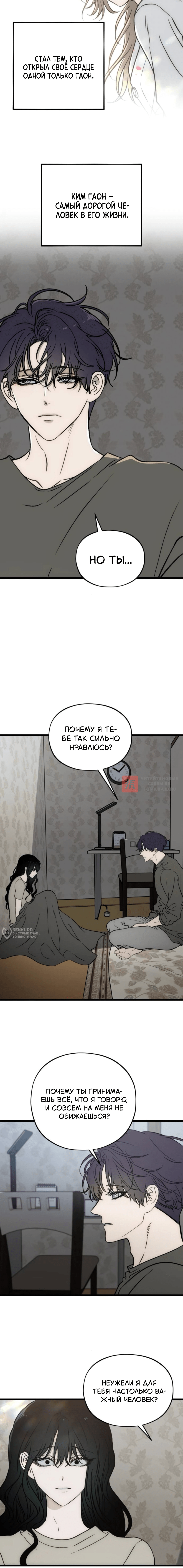 Глава 13, Страница 26
