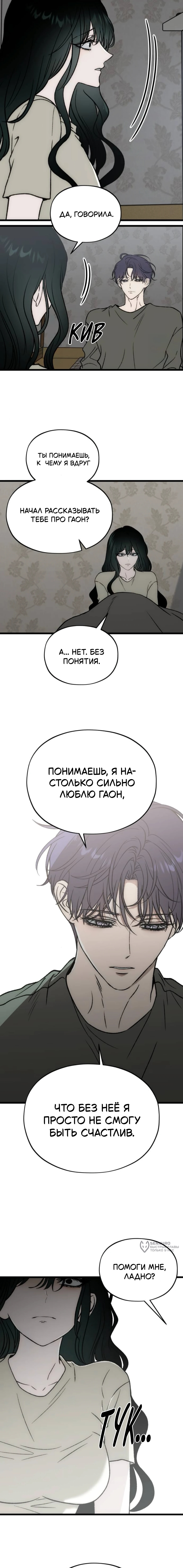 Глава 13, Страница 29