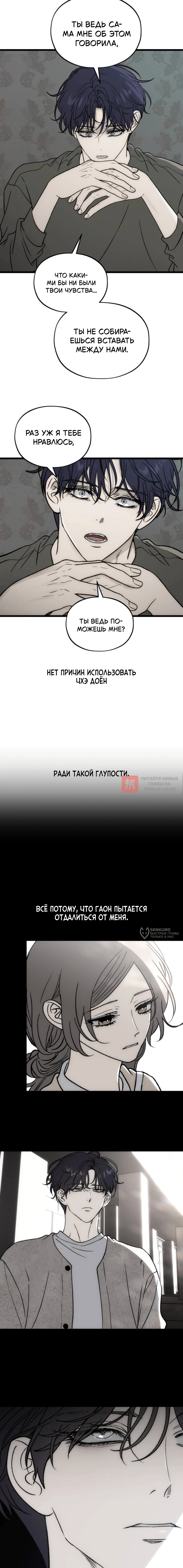 Глава 13, Страница 30