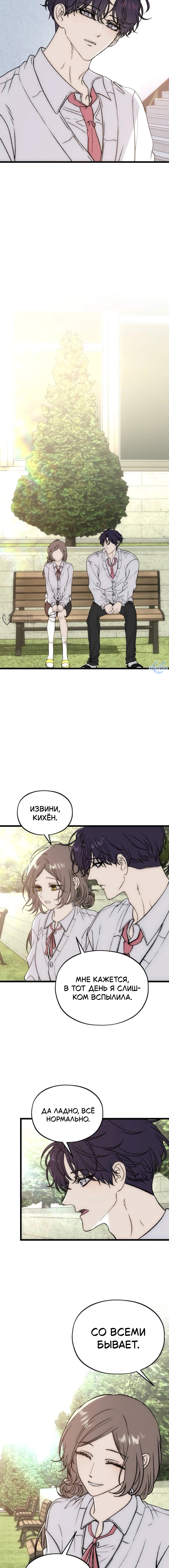 Глава 14, Страница 11