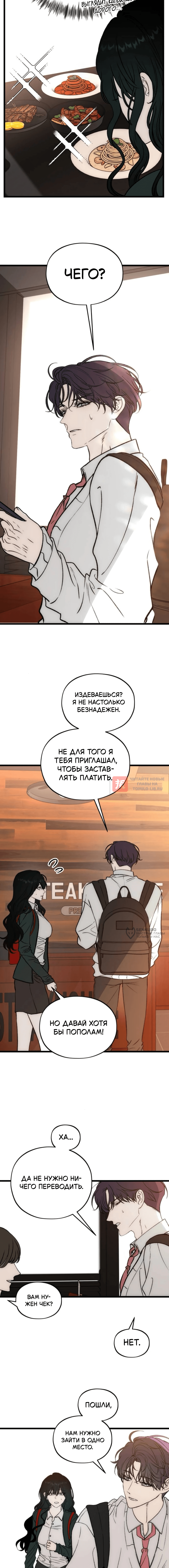 Глава 14, Страница 18