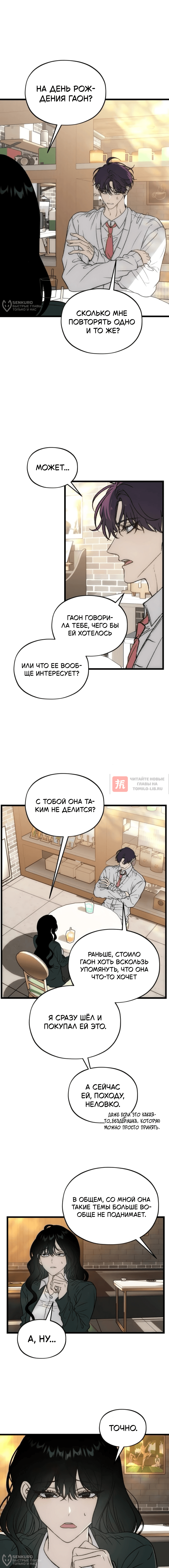 Глава 15, Страница 4