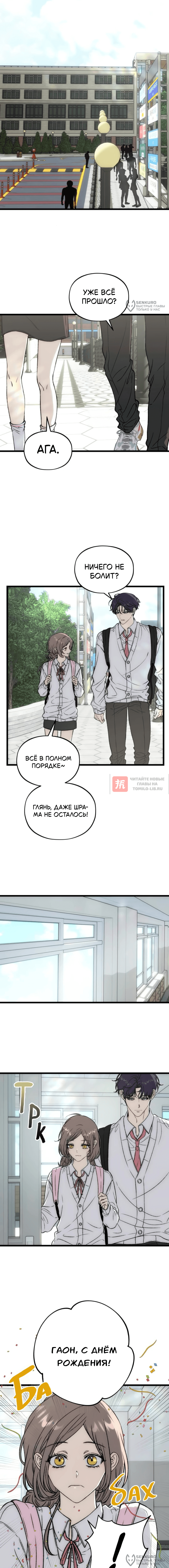 Глава 15, Страница 8