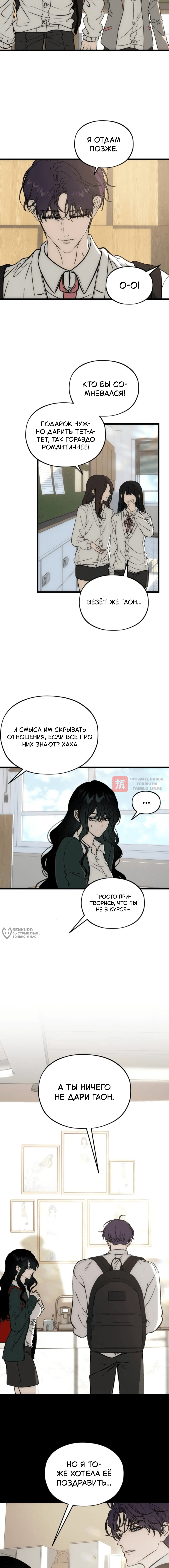 Глава 15, Страница 10