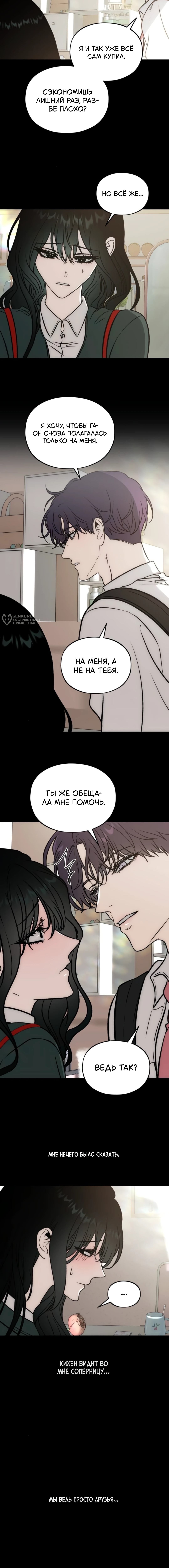 Глава 15, Страница 11