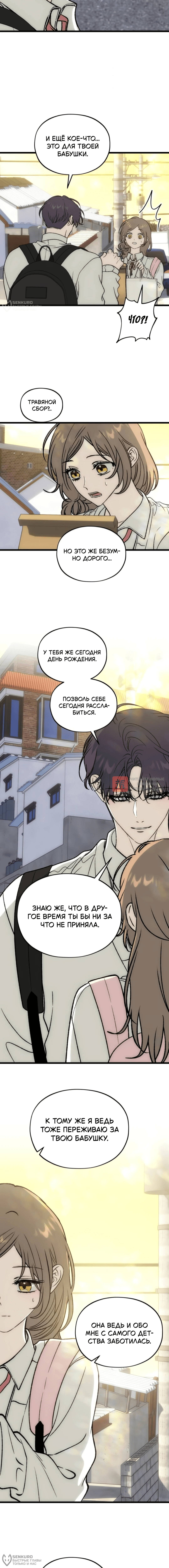 Глава 15, Страница 16