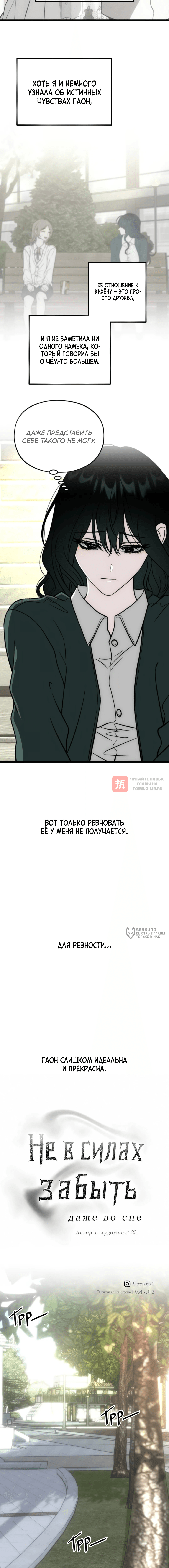 Глава 16, Страница 6