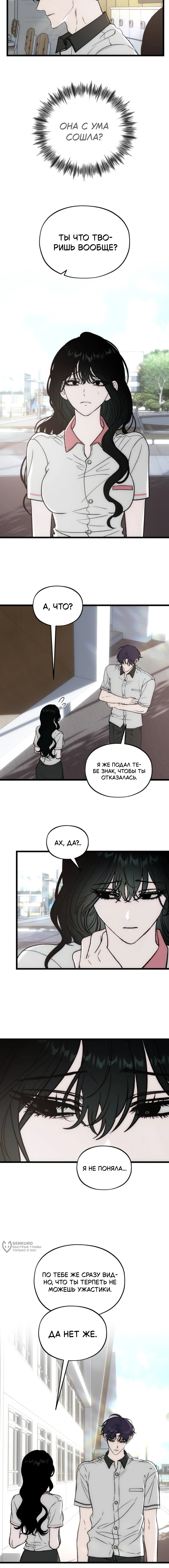 Глава 16, Страница 9