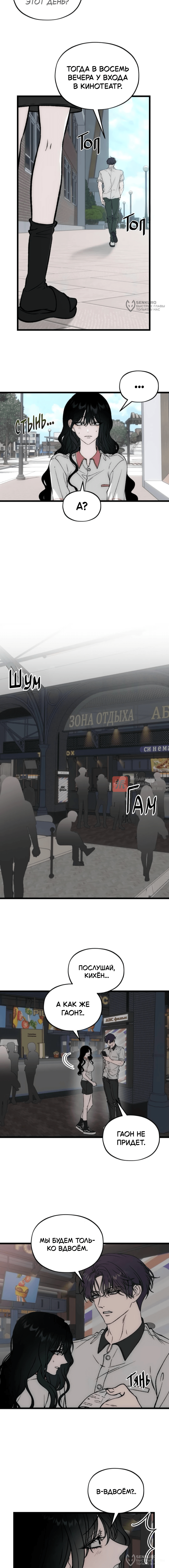 Глава 16, Страница 12