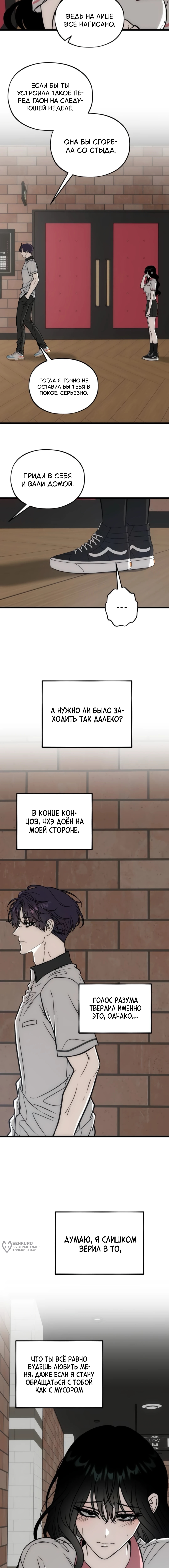 Глава 16, Страница 17