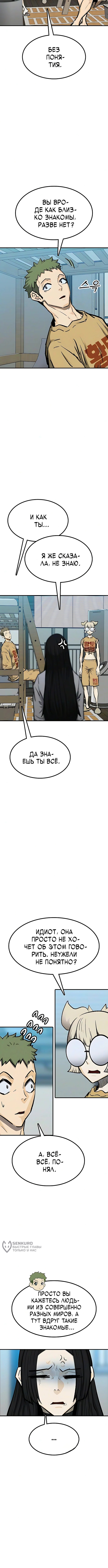 Глава 52, Страница 9