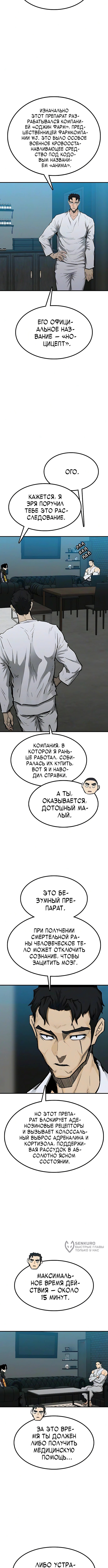 Глава 52, Страница 13