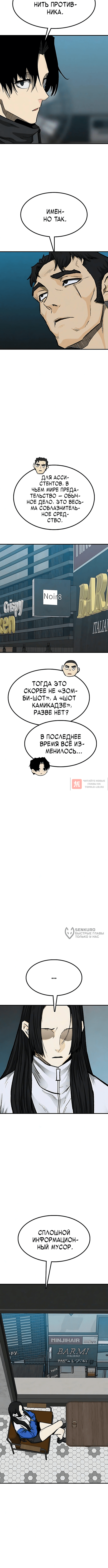 Глава 52, Страница 14