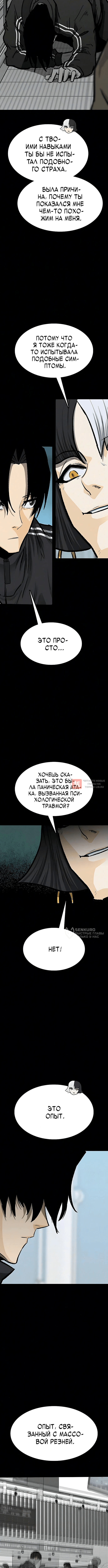 Глава 52, Страница 18